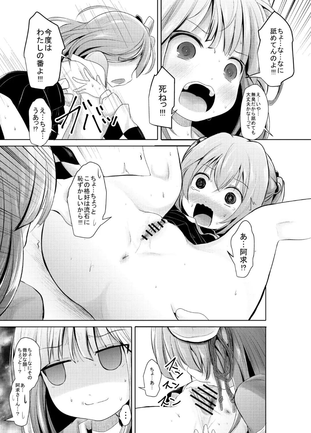 [Kurona] Koukishin Fhentai - Page 7