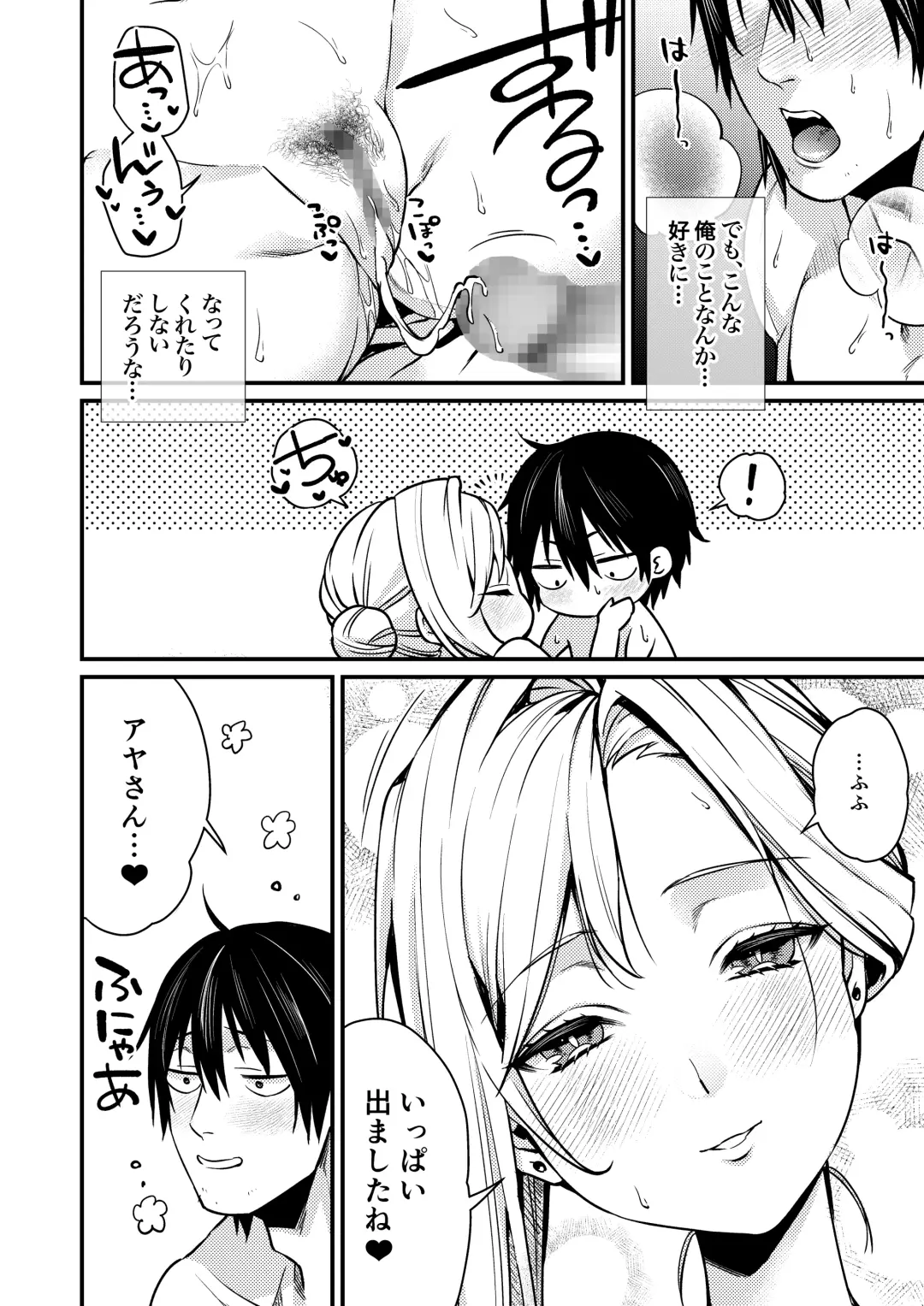 [Kibi Anmitsu] Cool-Dere Kinpatsu Hitozuma Zenra Kaseifu san ga Yanda Boku ni Yasashiku Shite Kureta Ohanashi 1 Fhentai - Page 36