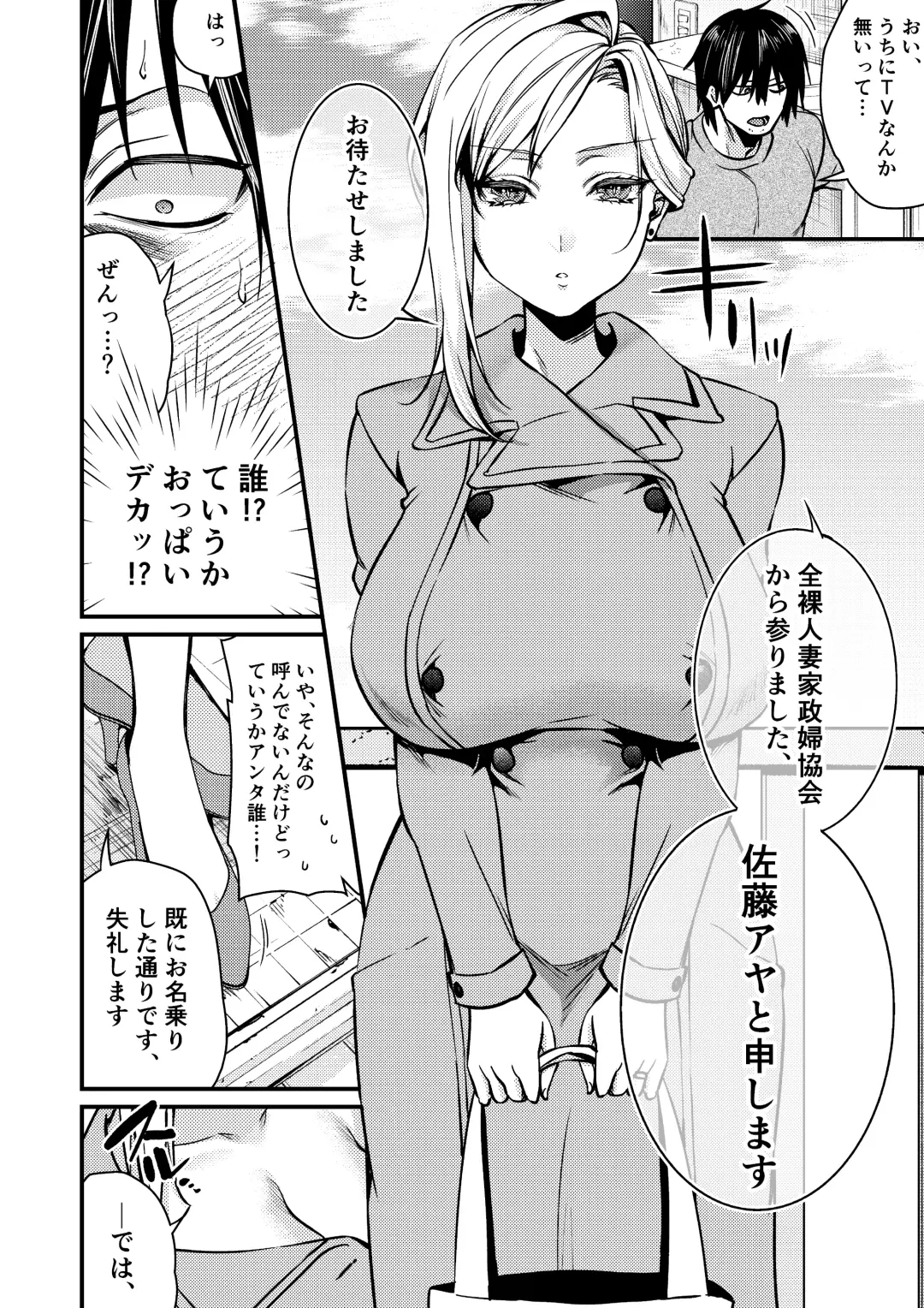 [Kibi Anmitsu] Cool-Dere Kinpatsu Hitozuma Zenra Kaseifu san ga Yanda Boku ni Yasashiku Shite Kureta Ohanashi 1 Fhentai - Page 6