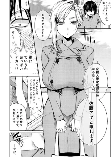 [Kibi Anmitsu] Cool-Dere Kinpatsu Hitozuma Zenra Kaseifu san ga Yanda Boku ni Yasashiku Shite Kureta Ohanashi 1 Fhentai - Page 6