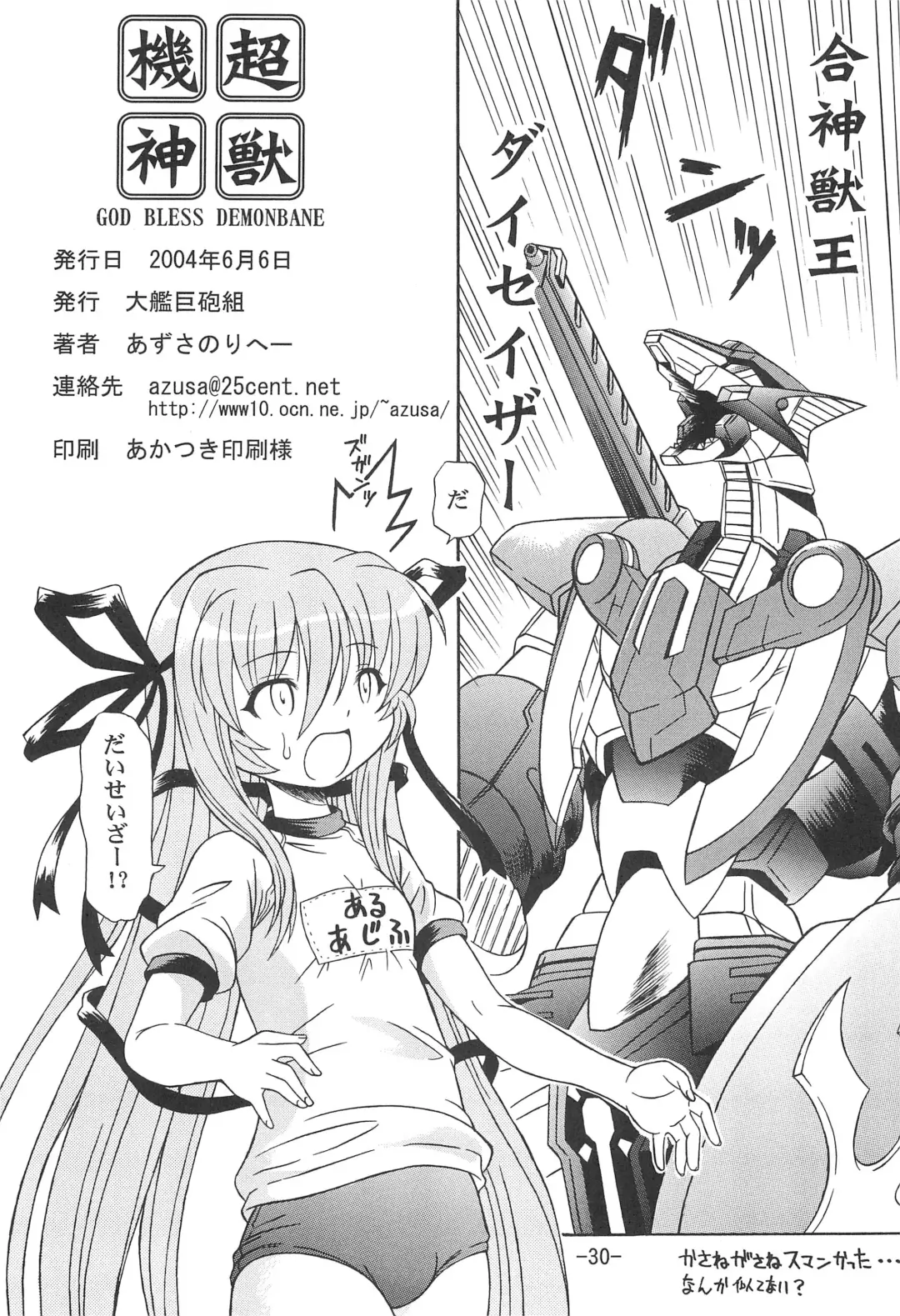 [Azusa Norihee] Choujuu Kishin Fhentai - Page 30