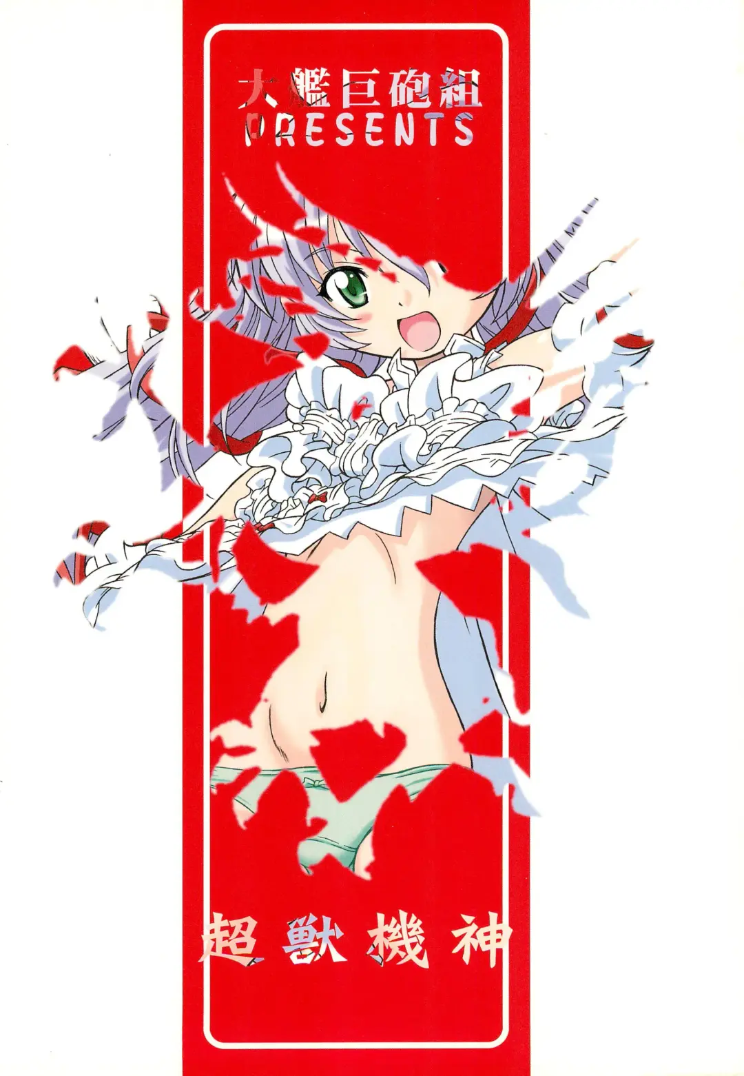 [Azusa Norihee] Choujuu Kishin Fhentai - Page 32