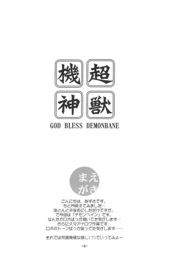 [Azusa Norihee] Choujuu Kishin Fhentai - Page 4