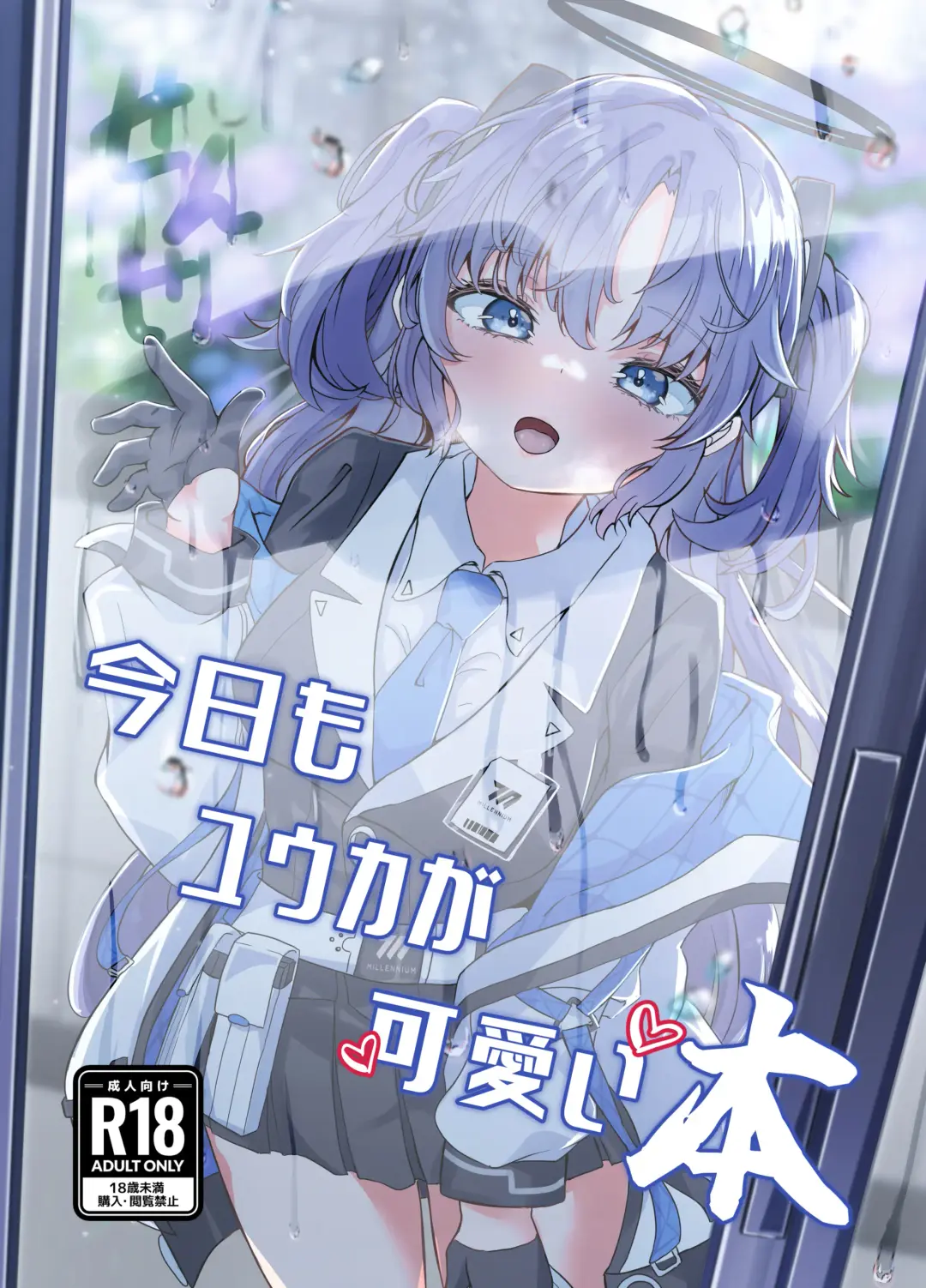 [Nanao] Kyoumo Yuuka ga Kawaii Hon Fhentai - Page 1