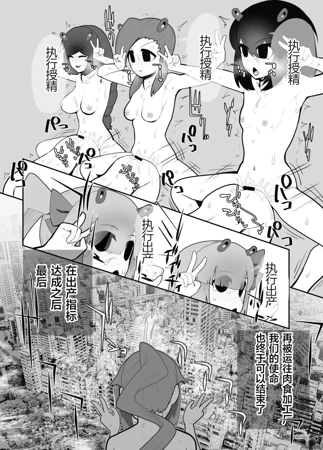 [Nisin] sennou! kani kousen hutanari saimi n terafo-minxtu! | 洗脑!蟹蟹光线 扶她催眠行星改造工程! Fhentai - Page 20