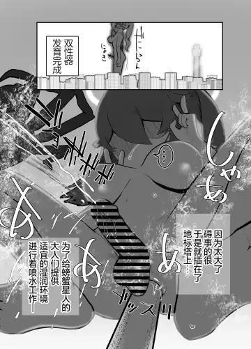 [Nisin] sennou! kani kousen hutanari saimi n terafo-minxtu! | 洗脑!蟹蟹光线 扶她催眠行星改造工程! Fhentai - Page 17