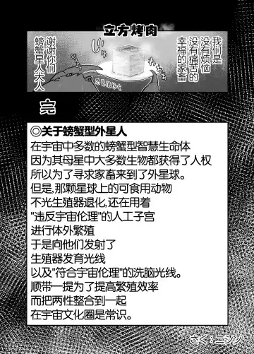 [Nisin] sennou! kani kousen hutanari saimi n terafo-minxtu! | 洗脑!蟹蟹光线 扶她催眠行星改造工程! Fhentai - Page 22