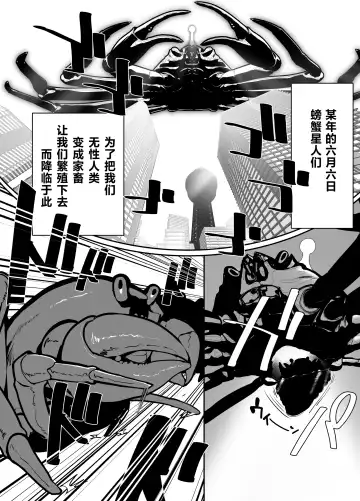 [Nisin] sennou! kani kousen hutanari saimi n terafo-minxtu! | 洗脑!蟹蟹光线 扶她催眠行星改造工程! Fhentai - Page 4