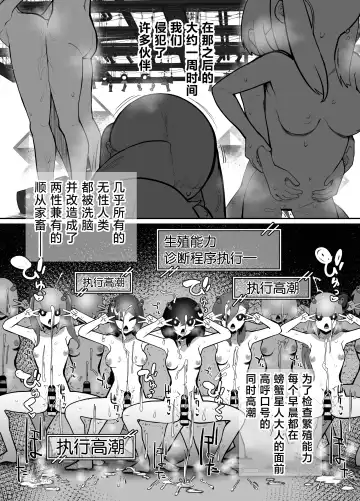 [Nisin] sennou! kani kousen hutanari saimi n terafo-minxtu! | 洗脑!蟹蟹光线 扶她催眠行星改造工程! Fhentai - Page 9