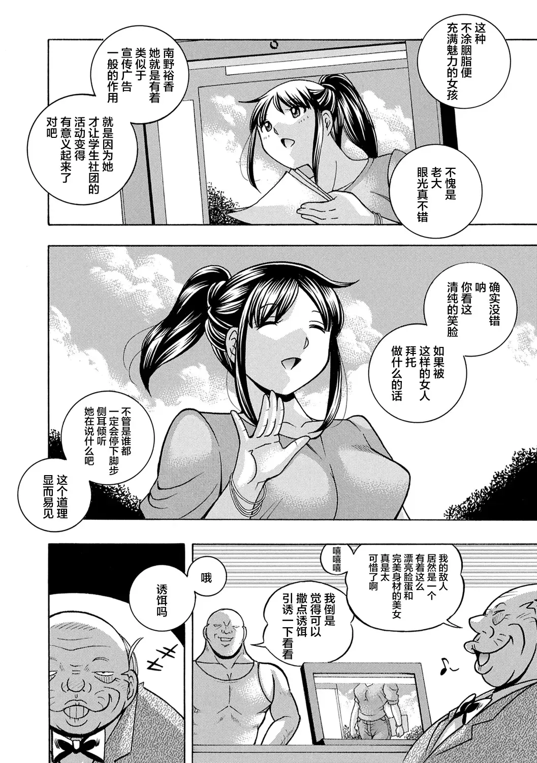 [Chuuka Naruto] Joshidaisei Yuuka Fhentai - Page 10