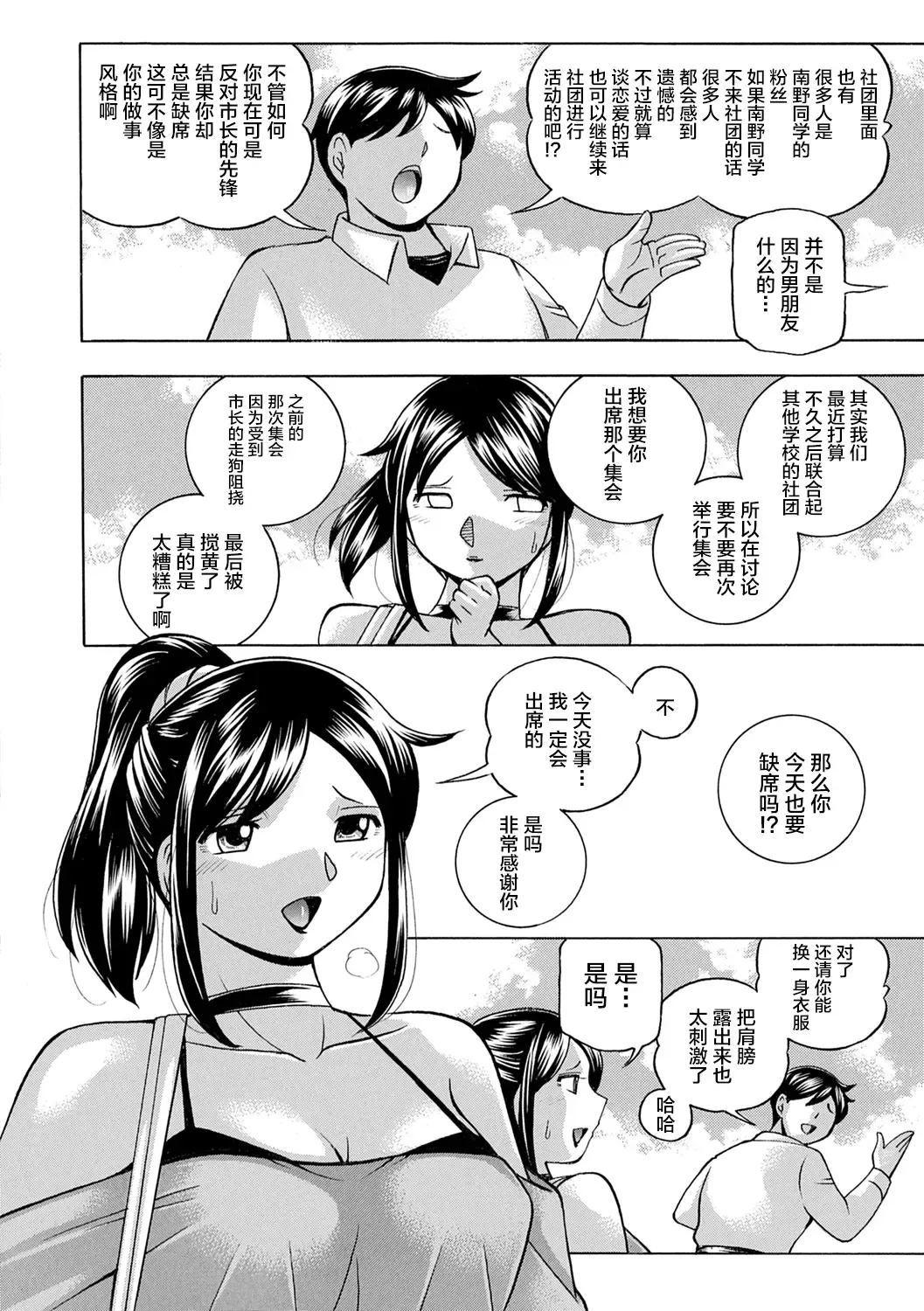 [Chuuka Naruto] Joshidaisei Yuuka Fhentai - Page 110