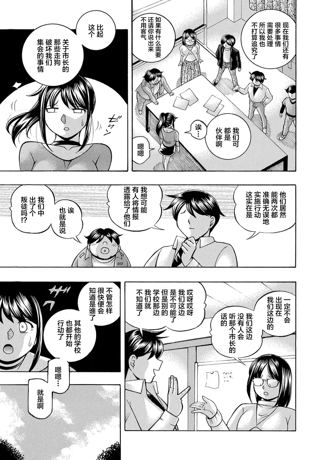 [Chuuka Naruto] Joshidaisei Yuuka Fhentai - Page 115