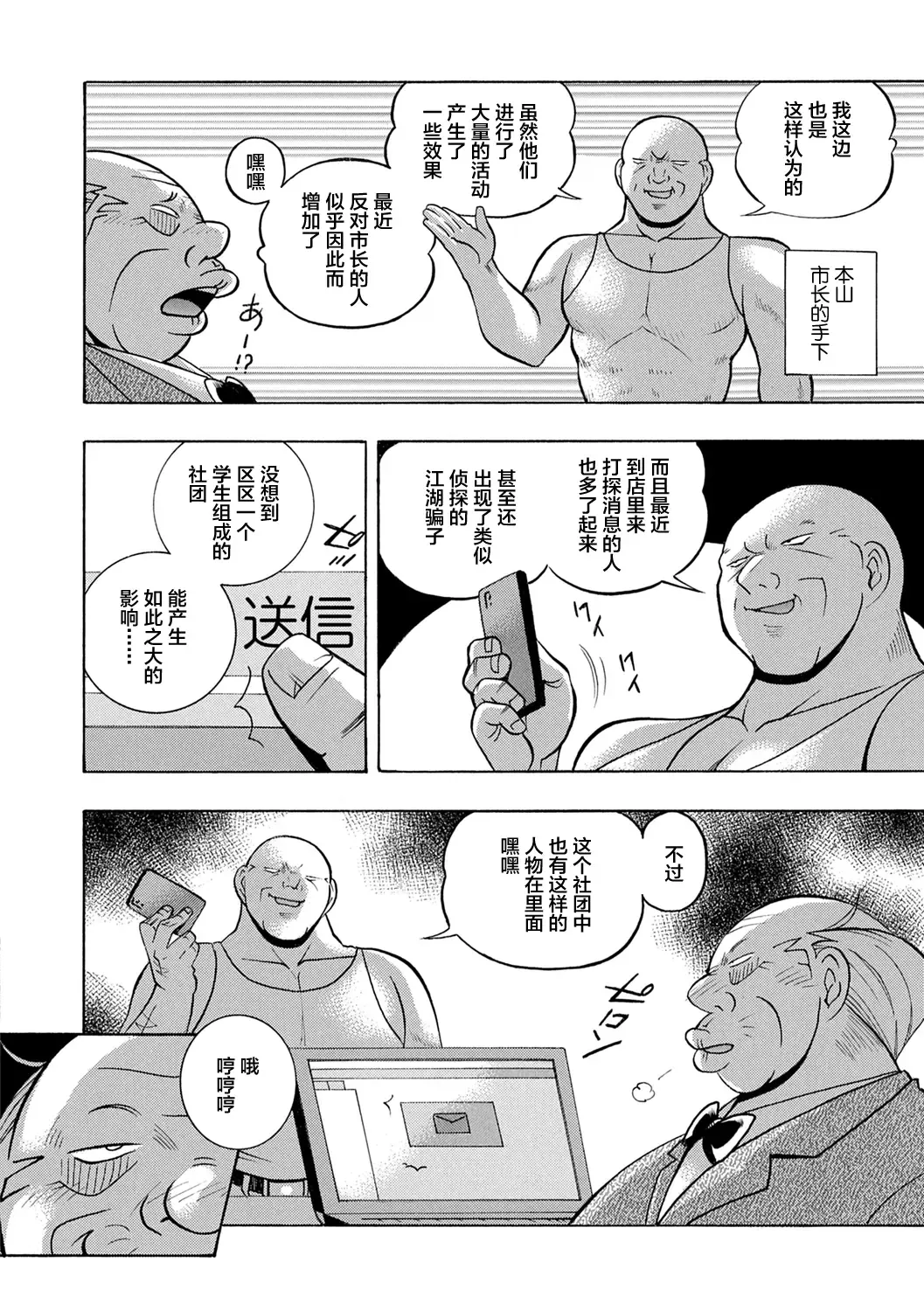 [Chuuka Naruto] Joshidaisei Yuuka Fhentai - Page 8