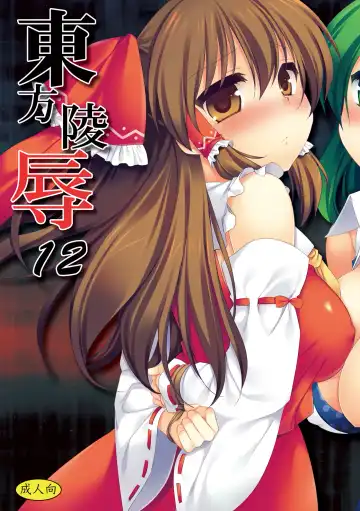 Read [Nagiyama] Touhou Ryoujoku 12 - Fhentai