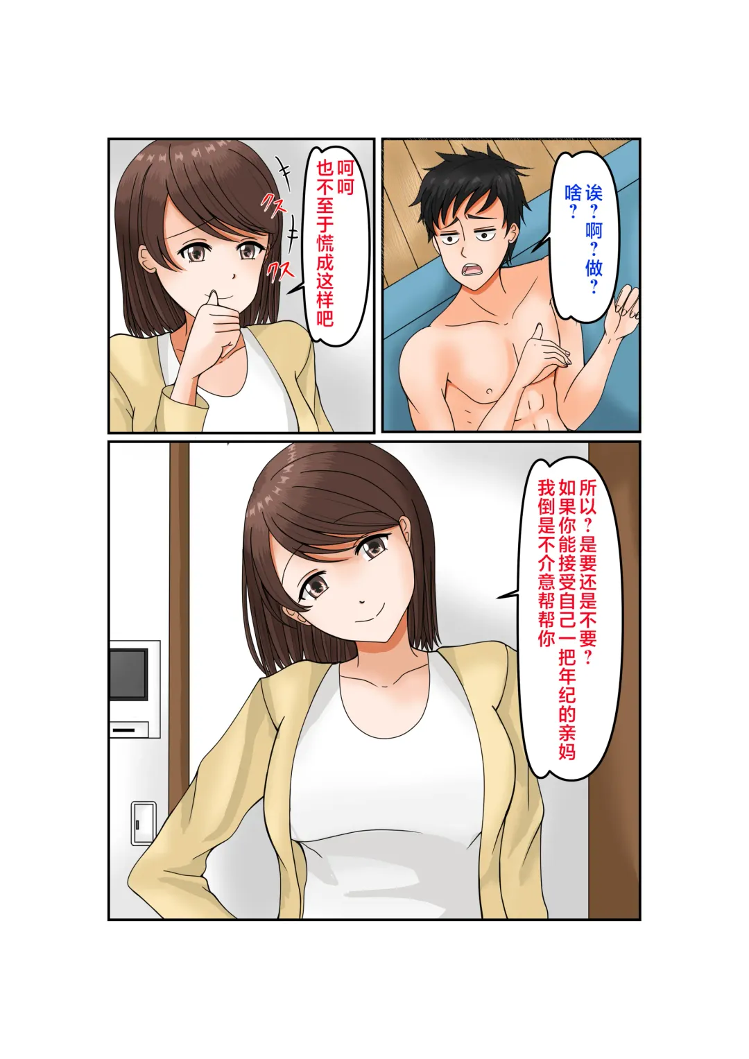 Uwaki wa Musuko to Fhentai - Page 5