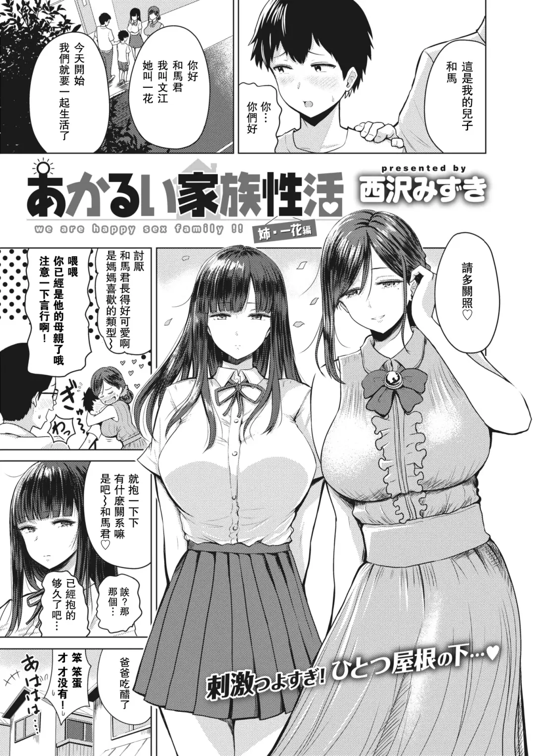 [Pistonring Nishizawa] あかるい家族性活 1-5话 Fhentai - Page 1