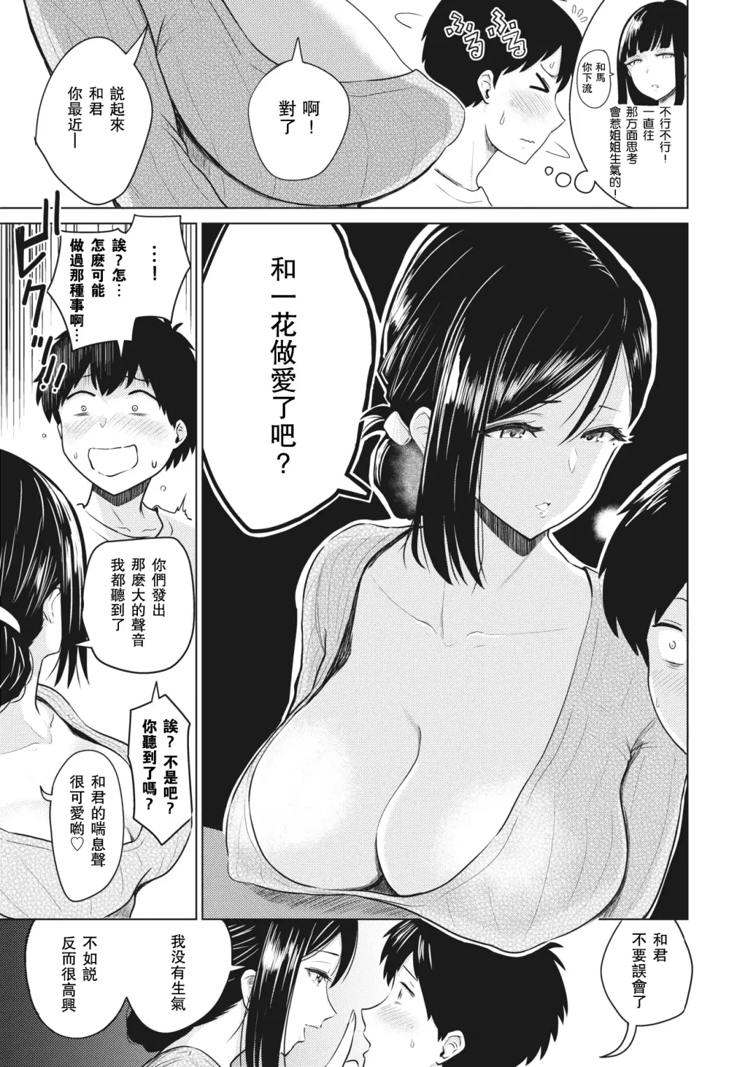 [Pistonring Nishizawa] あかるい家族性活 1-5话 Fhentai - Page 19