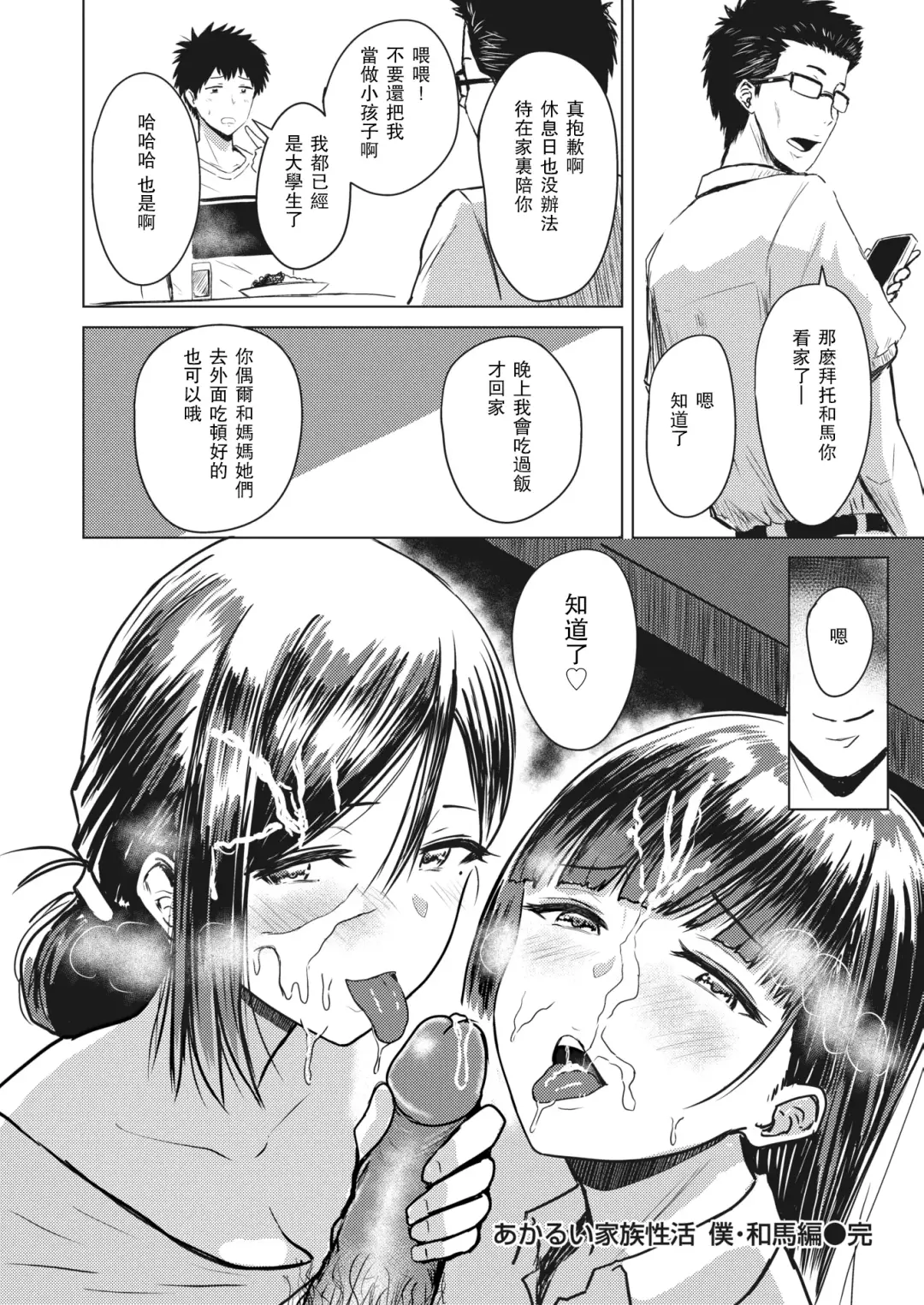 [Pistonring Nishizawa] あかるい家族性活 1-5话 Fhentai - Page 64