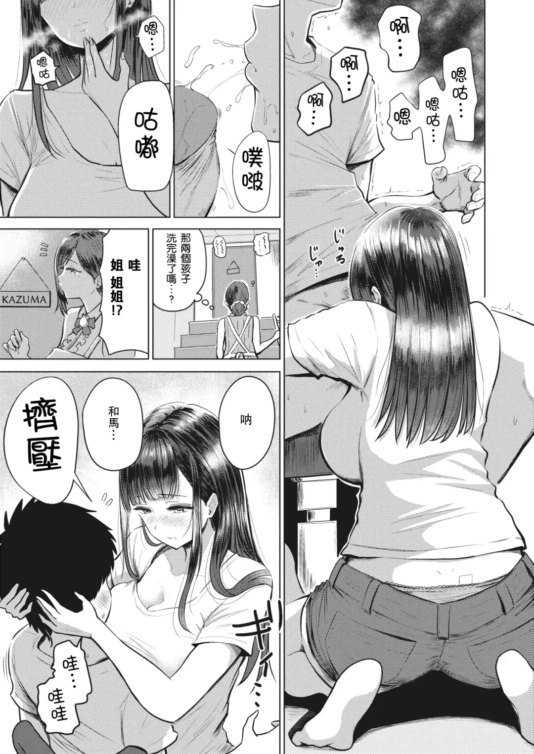 [Pistonring Nishizawa] あかるい家族性活 1-5话 Fhentai - Page 7