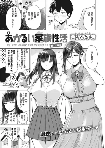 Read [Pistonring Nishizawa] あかるい家族性活 1-5话 - Fhentai