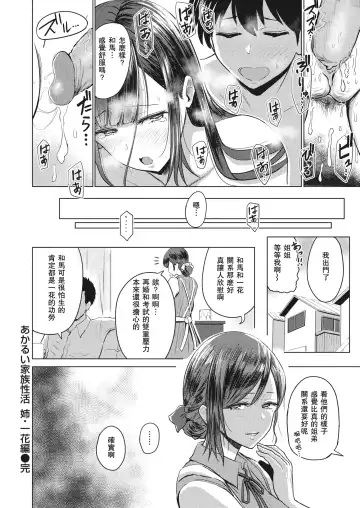 [Pistonring Nishizawa] あかるい家族性活 1-5话 Fhentai - Page 16