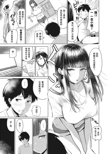 [Pistonring Nishizawa] あかるい家族性活 1-5话 Fhentai - Page 3
