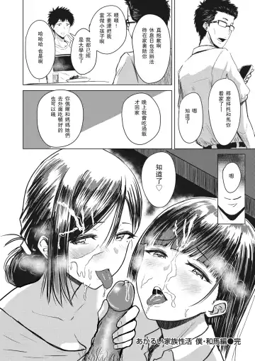 [Pistonring Nishizawa] あかるい家族性活 1-5话 Fhentai - Page 64