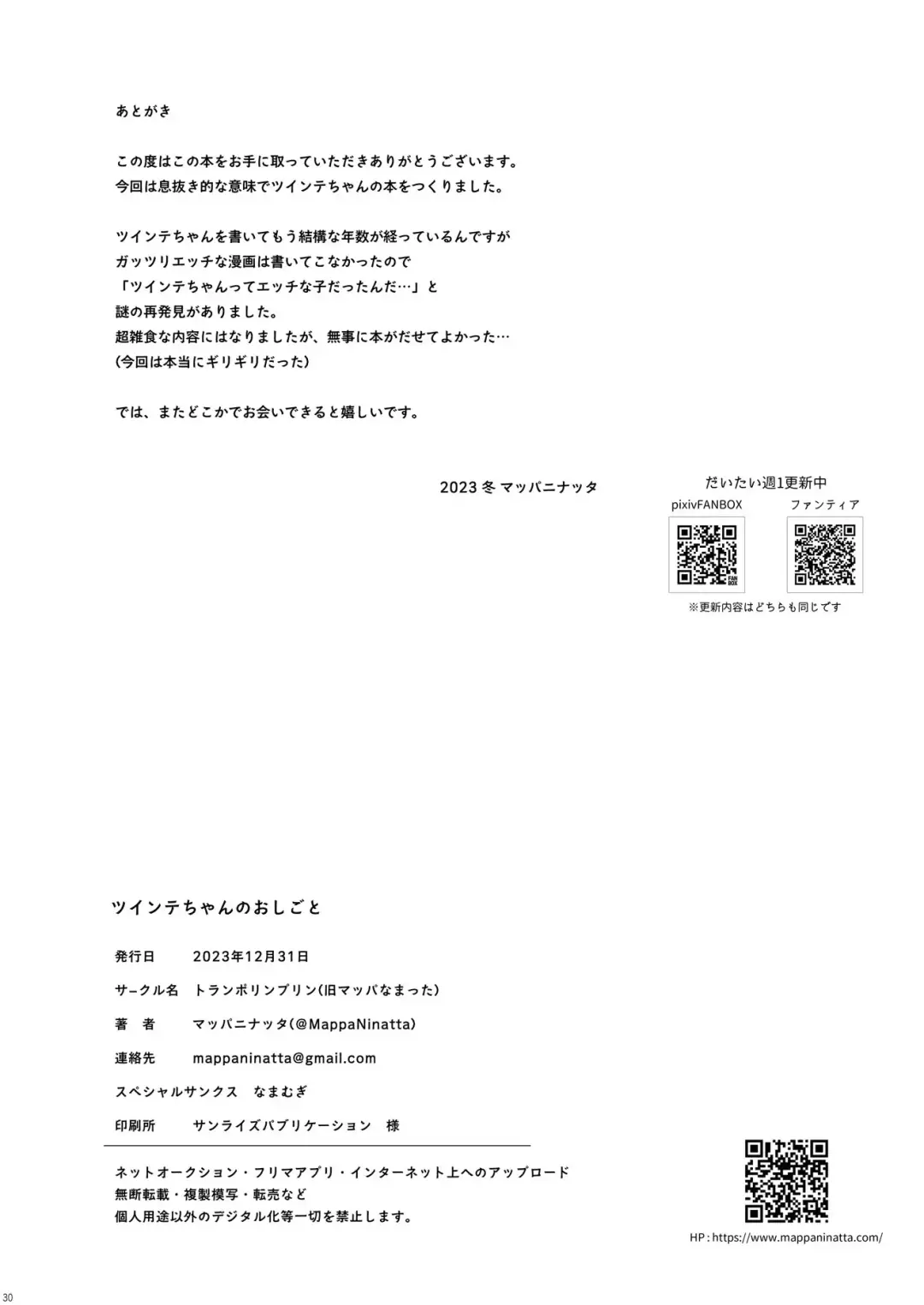 [Mappa Ninatta] Twinte-chan no Oshigoto Fhentai - Page 29