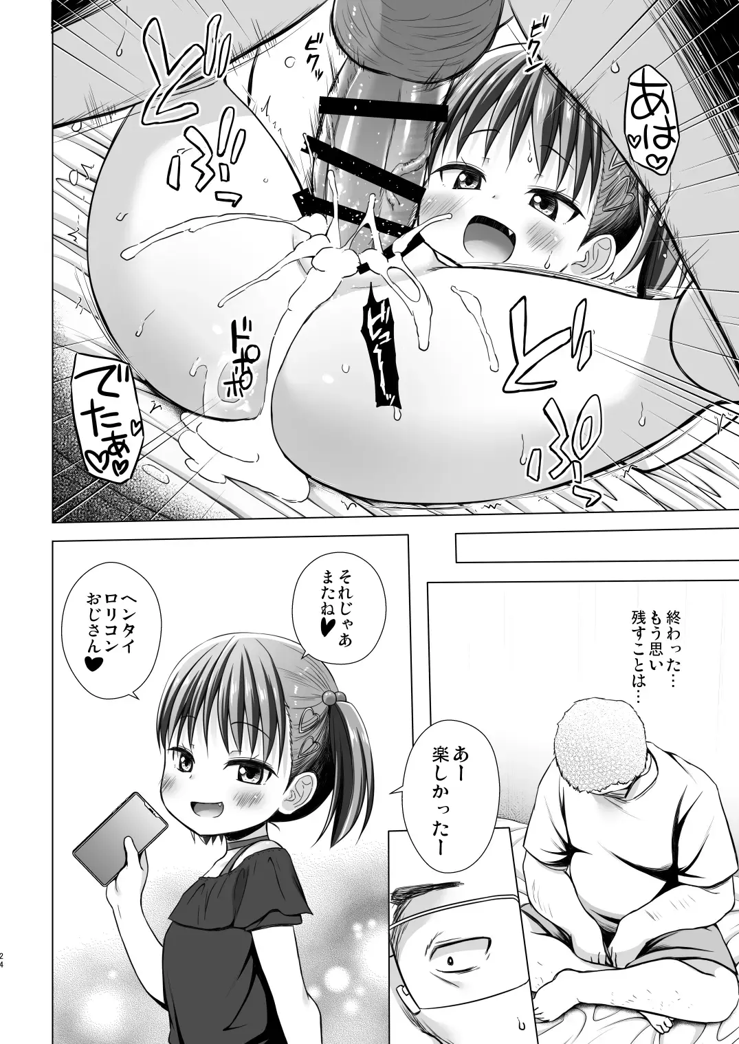 [Yukino Minato] Warabe Danchi no Ichigo-chan Fhentai - Page 23