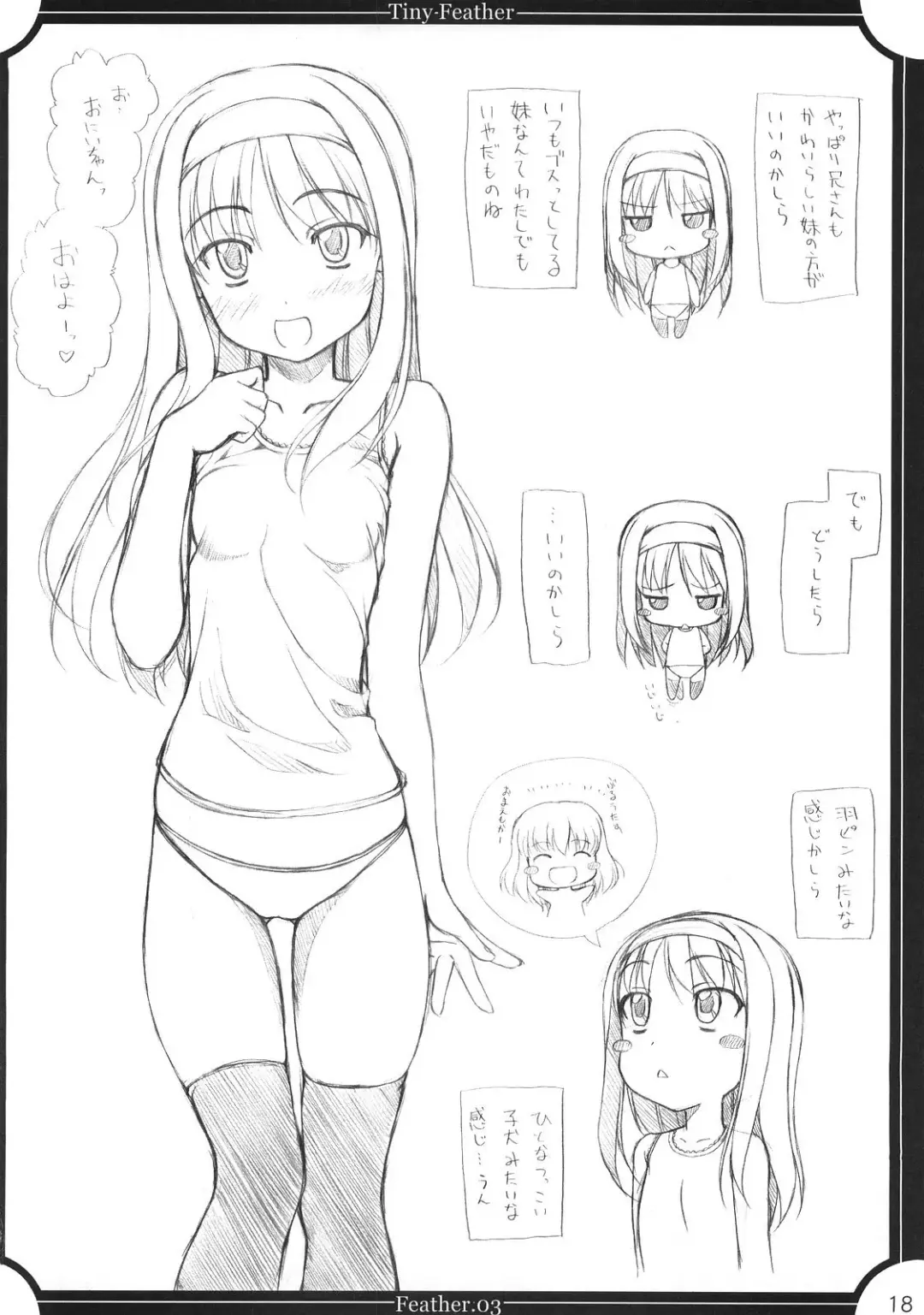 [Sin-go] Feather.03 Fhentai - Page 17