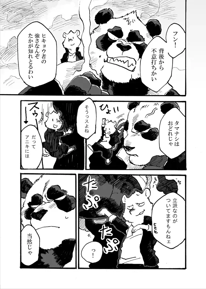 イカリとヤマネ Fhentai - Page 5