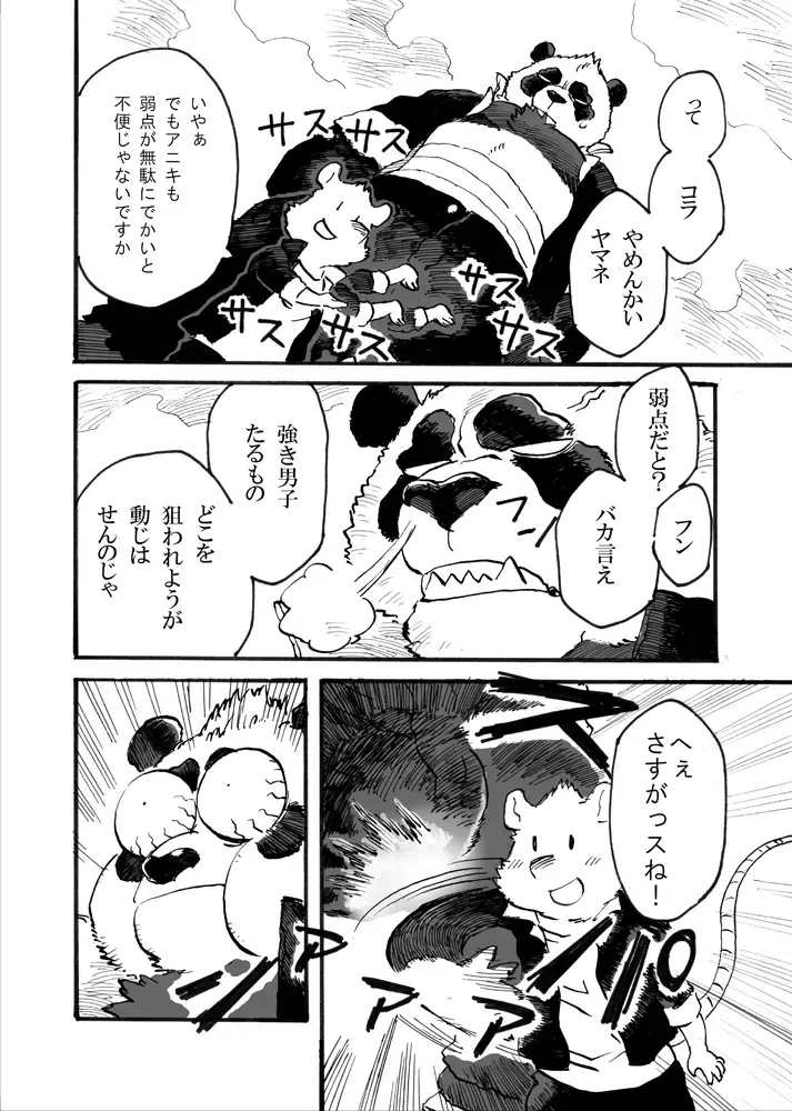 イカリとヤマネ Fhentai - Page 6
