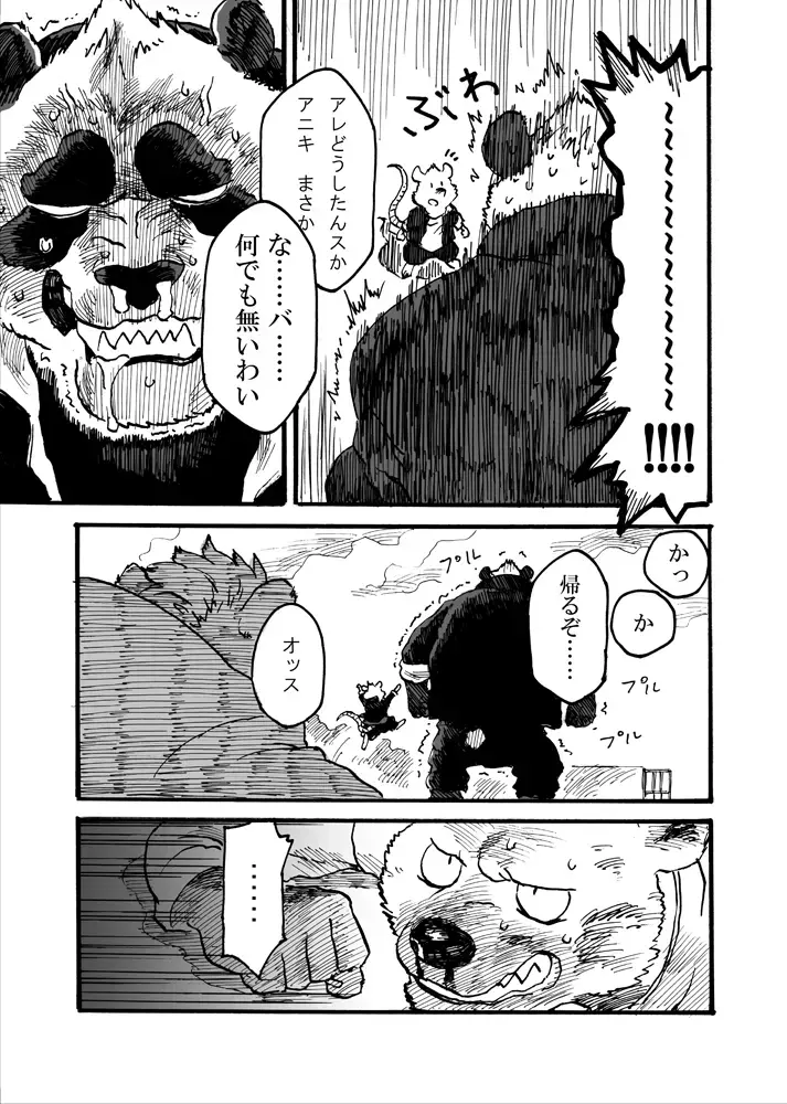 イカリとヤマネ Fhentai - Page 7