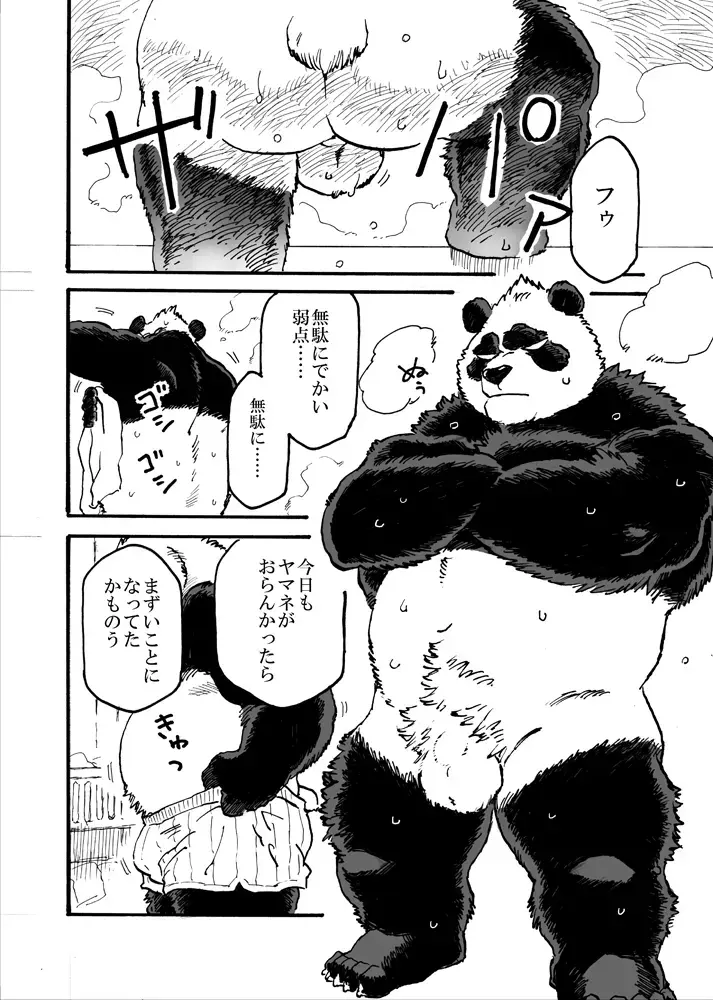 イカリとヤマネ Fhentai - Page 8