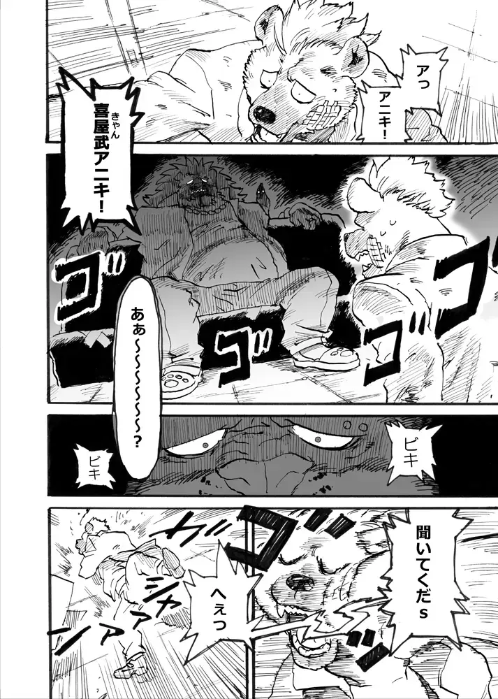 イカリとヤマネ Fhentai - Page 10