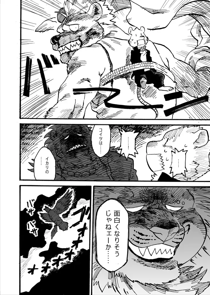 イカリとヤマネ Fhentai - Page 12