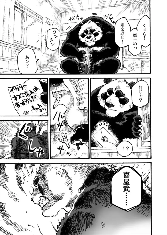 イカリとヤマネ Fhentai - Page 13