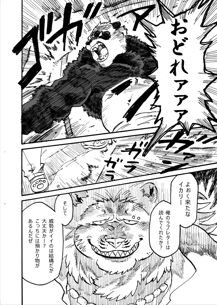 イカリとヤマネ Fhentai - Page 14