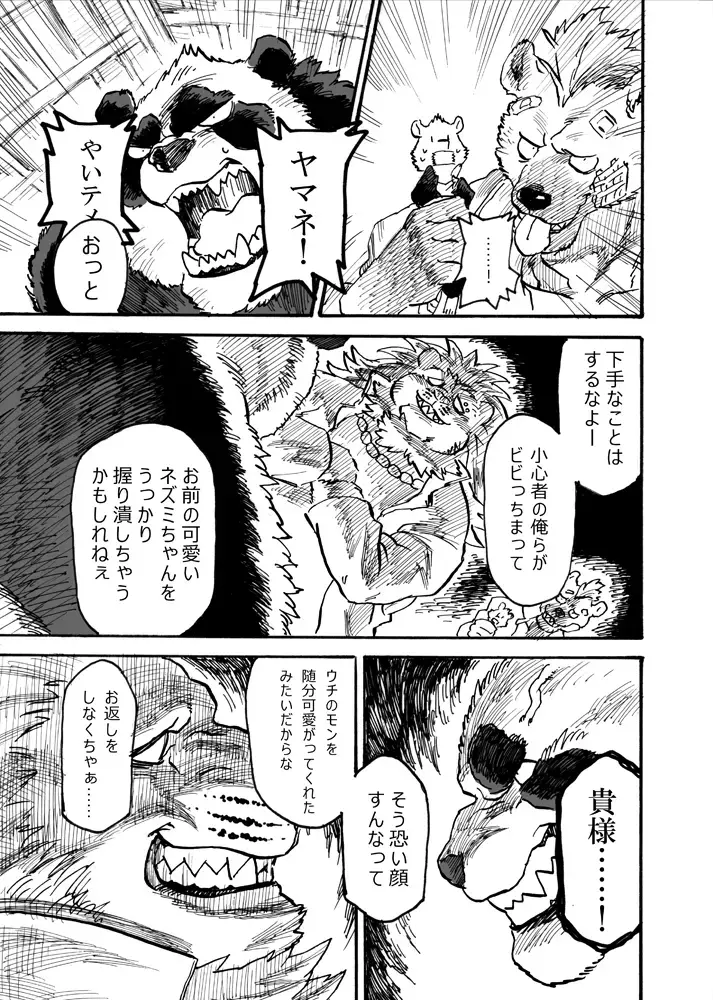 イカリとヤマネ Fhentai - Page 15