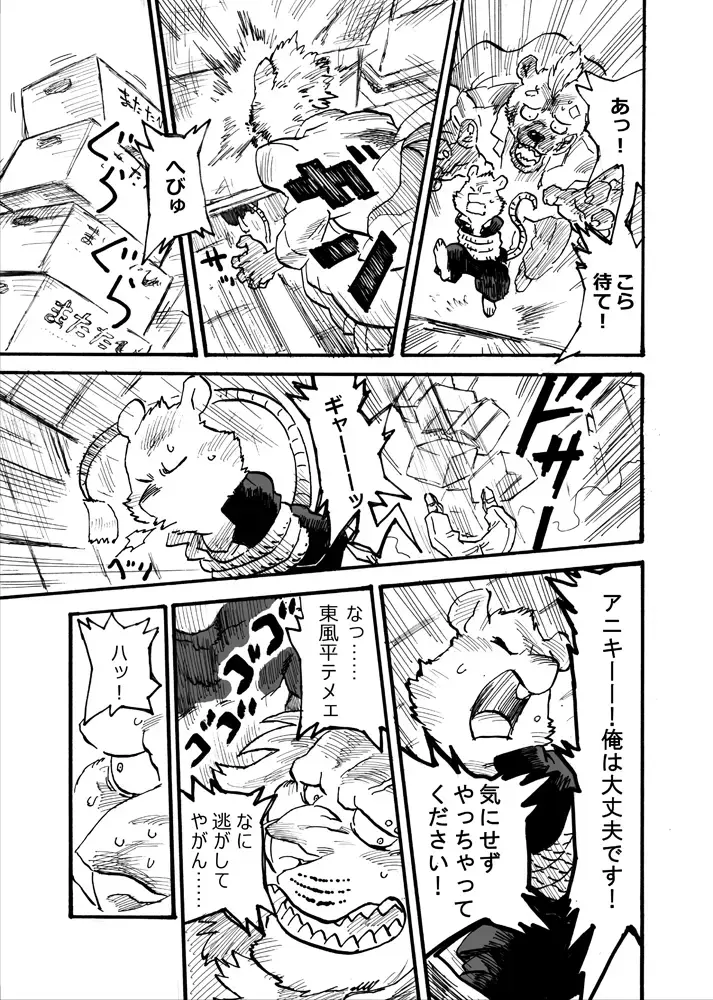 イカリとヤマネ Fhentai - Page 17