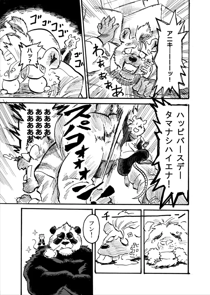 イカリとヤマネ Fhentai - Page 19