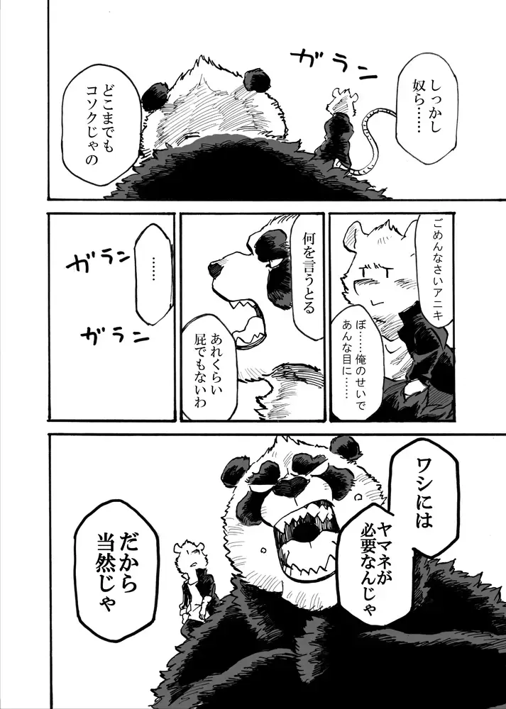 イカリとヤマネ Fhentai - Page 20