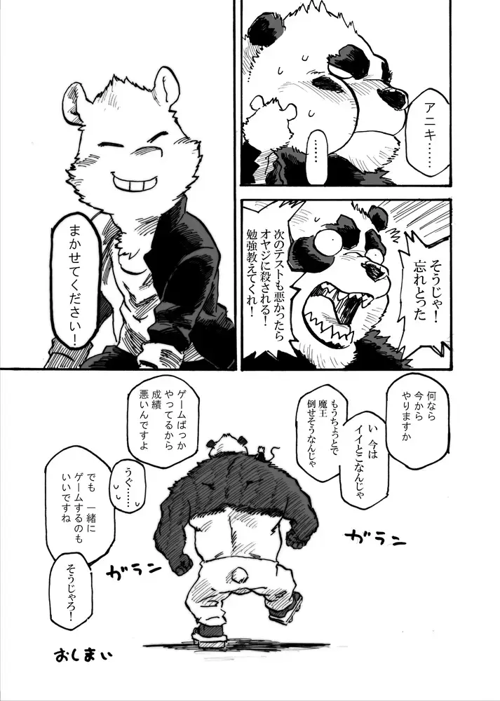 イカリとヤマネ Fhentai - Page 21