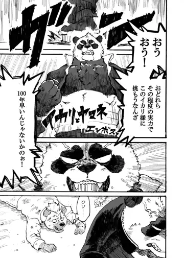 イカリとヤマネ Fhentai - Page 3