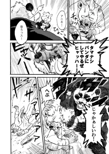 イカリとヤマネ Fhentai - Page 4