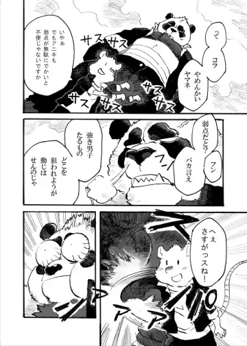 イカリとヤマネ Fhentai - Page 6