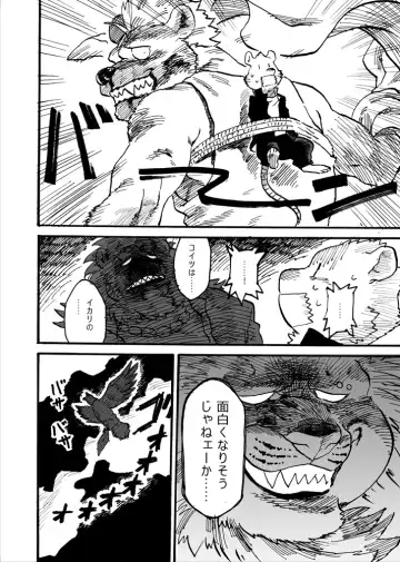 イカリとヤマネ Fhentai - Page 12