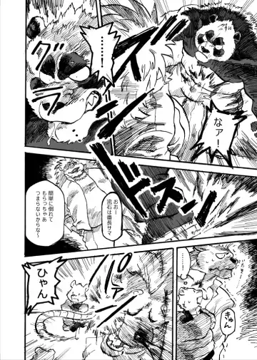 イカリとヤマネ Fhentai - Page 16