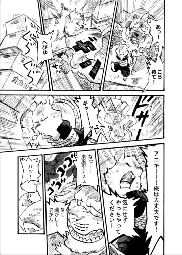 イカリとヤマネ Fhentai - Page 17