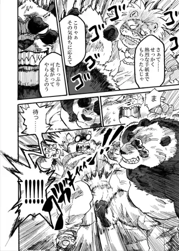 イカリとヤマネ Fhentai - Page 18